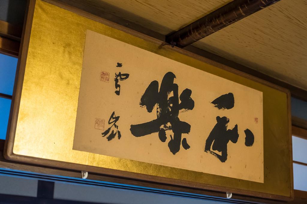 Kyo Oyado Bifudo Villa Kyoto Ngoại thất bức ảnh
